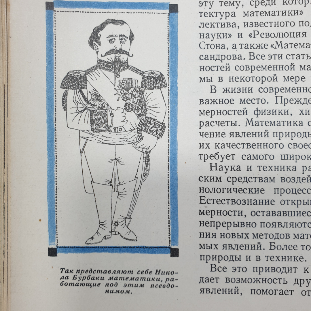 Книга "Наука и человечество", издательство Знание, 1962г.. Картинка 11