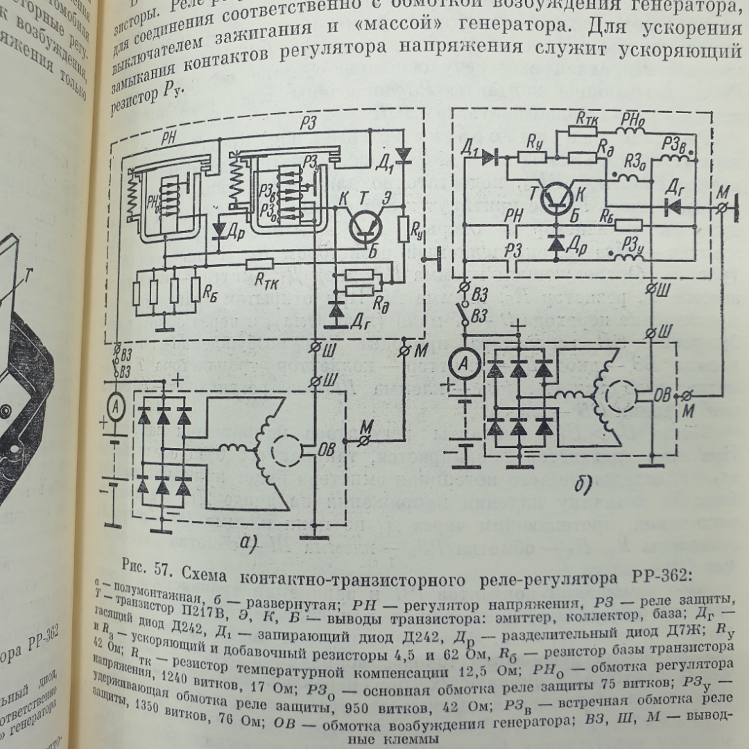 Книга "Устройство, техническое обслуживание и ремонт автомобилей", Высшая школа, Москва, 1975г.. Картинка 4