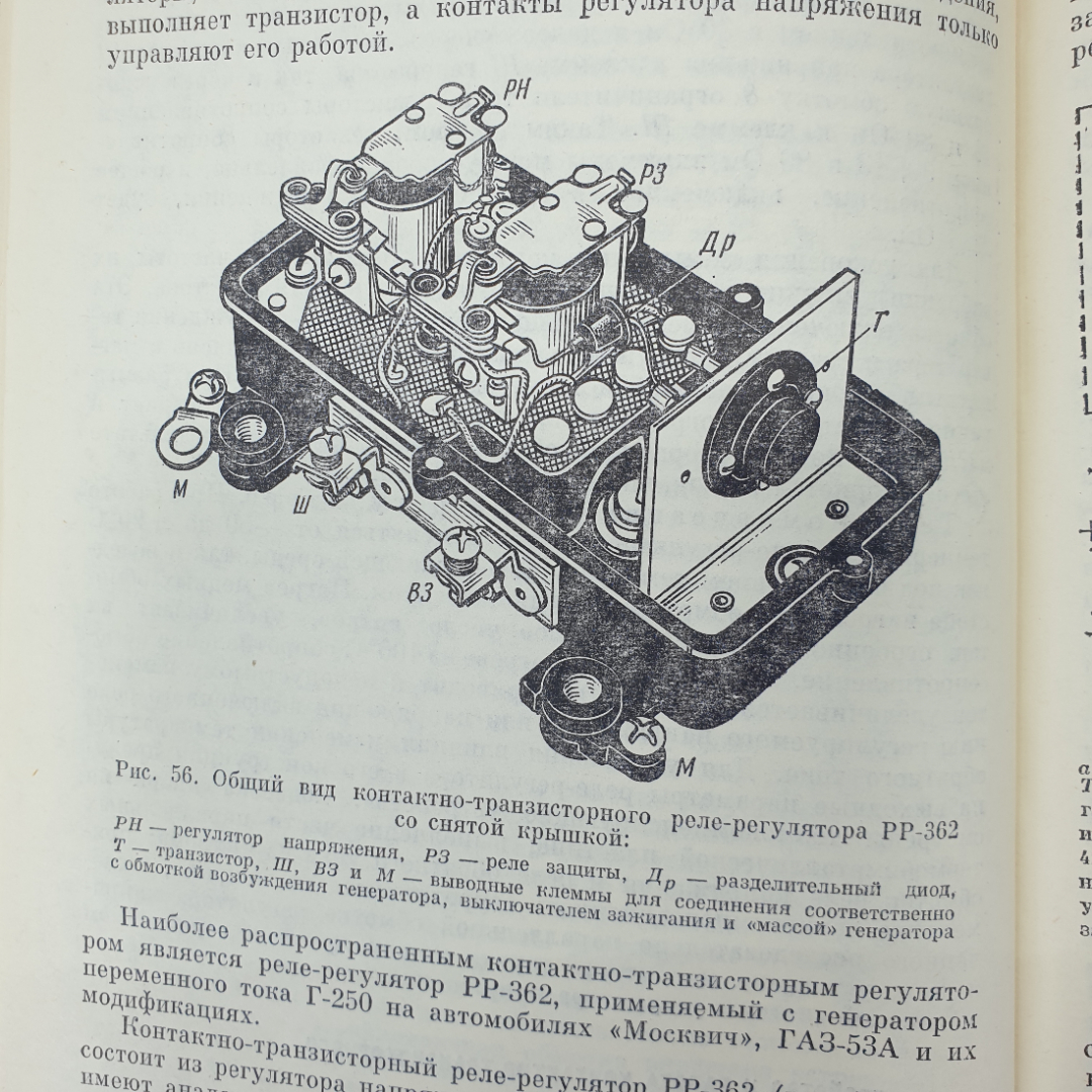 Книга "Устройство, техническое обслуживание и ремонт автомобилей", Высшая школа, Москва, 1975г.. Картинка 5