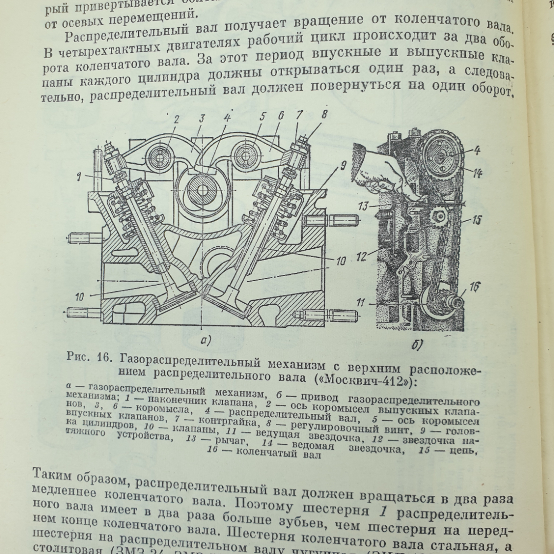 Книга "Устройство, техническое обслуживание и ремонт автомобилей", Высшая школа, Москва, 1975г.. Картинка 6