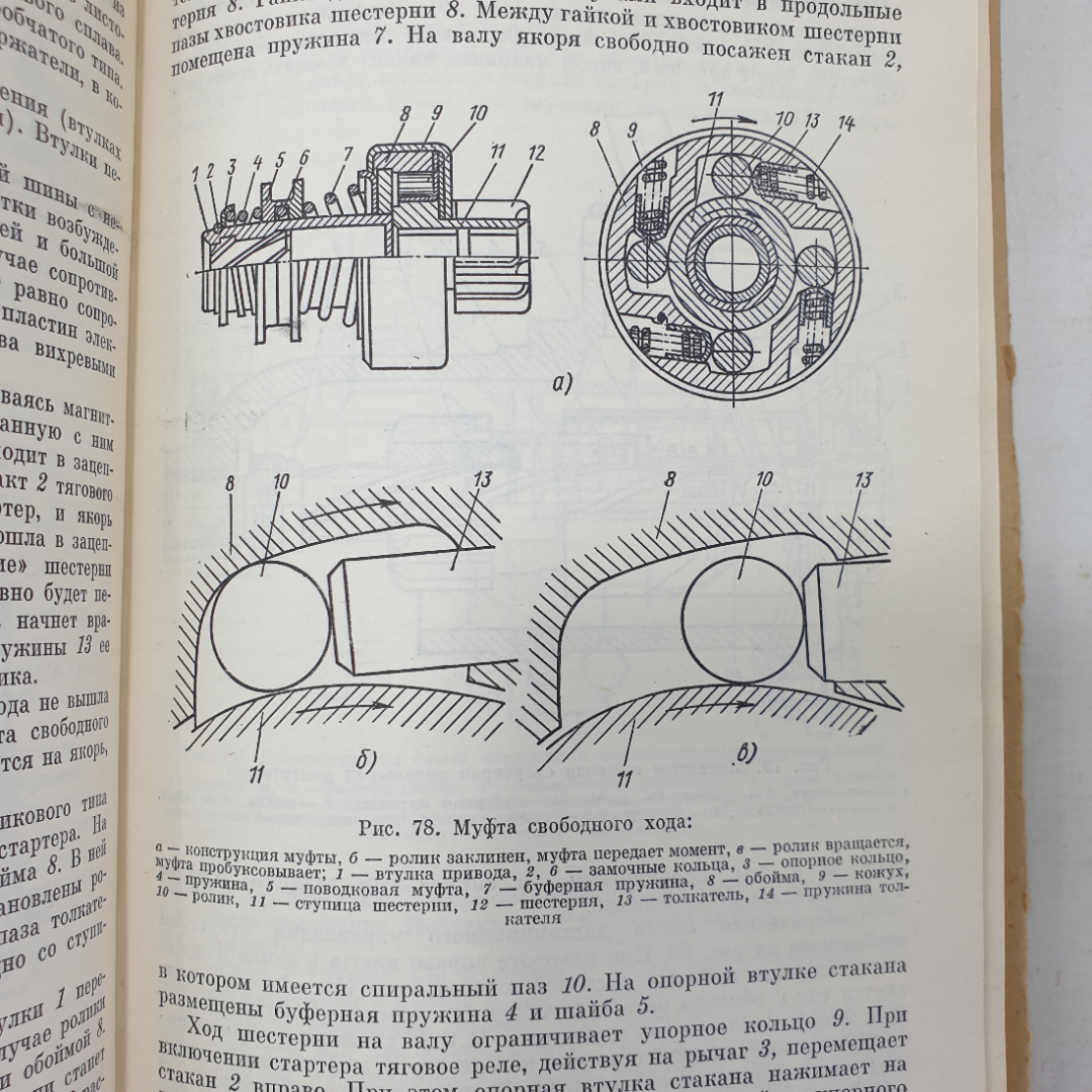 Книга "Устройство, техническое обслуживание и ремонт автомобилей", Высшая школа, Москва, 1975г.. Картинка 9