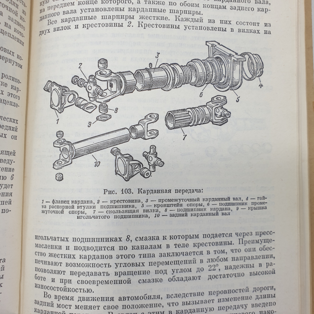 Книга "Устройство, техническое обслуживание и ремонт автомобилей", Высшая школа, Москва, 1975г.. Картинка 10