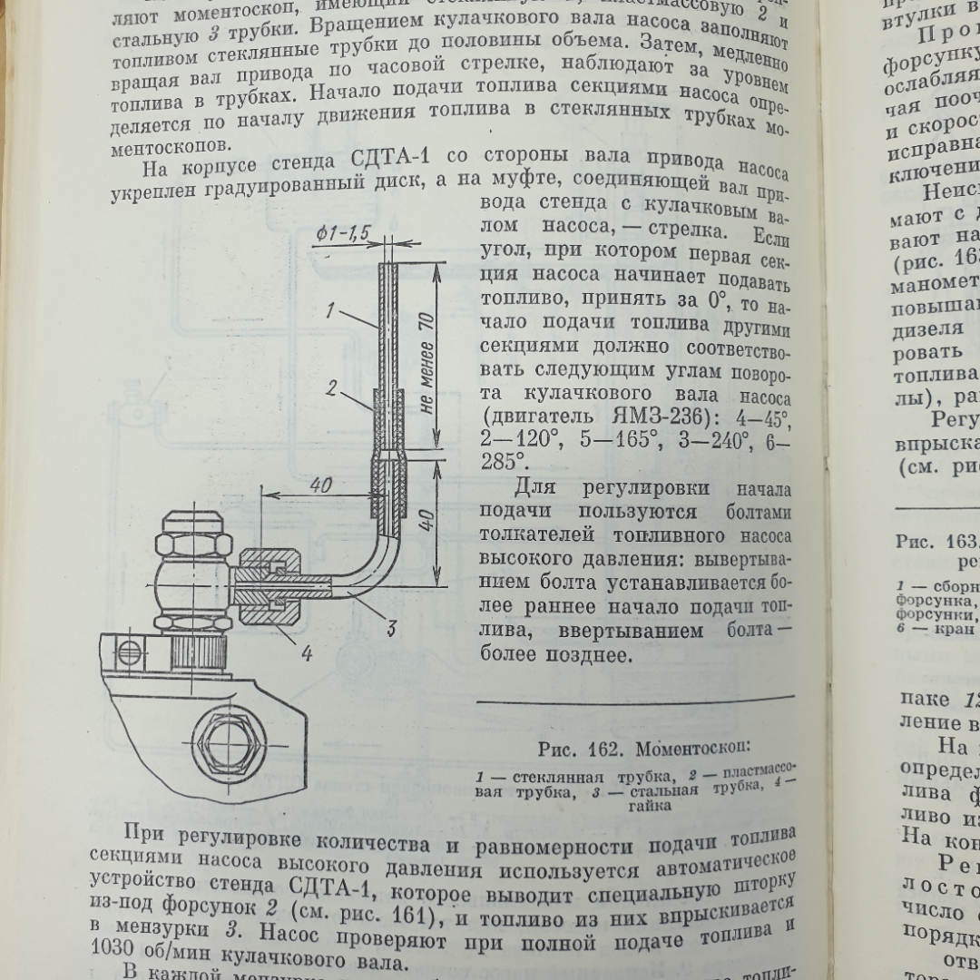 Книга "Устройство, техническое обслуживание и ремонт автомобилей", Высшая школа, Москва, 1975г.. Картинка 12