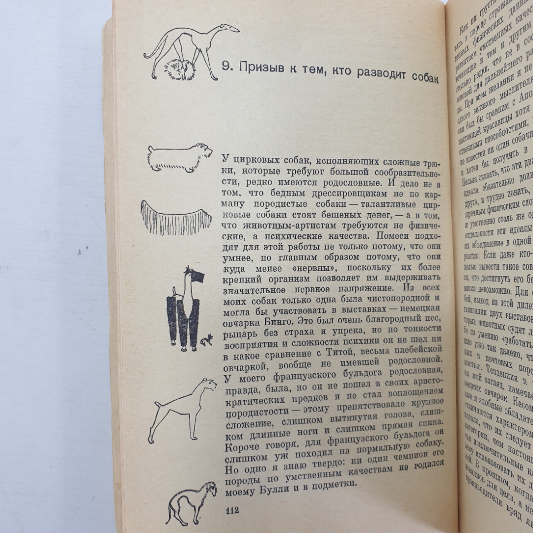 К. Лоренц "Человек находит друга", издательство Мир, Москва, 1977г.. Картинка 3