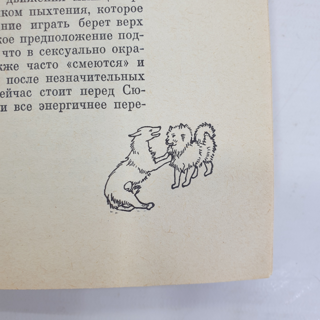 К. Лоренц "Человек находит друга", издательство Мир, Москва, 1977г.. Картинка 4