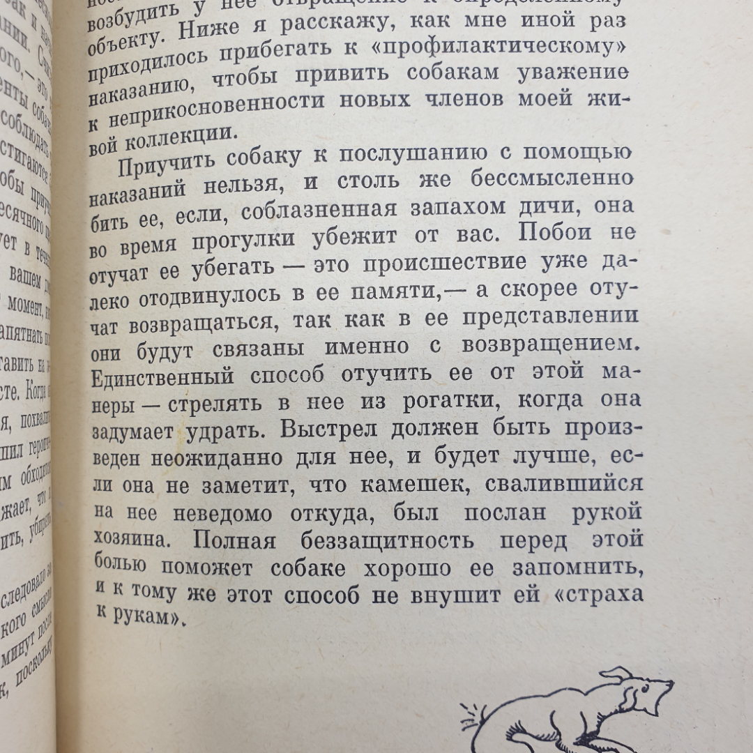 К. Лоренц "Человек находит друга", издательство Мир, Москва, 1977г.. Картинка 8