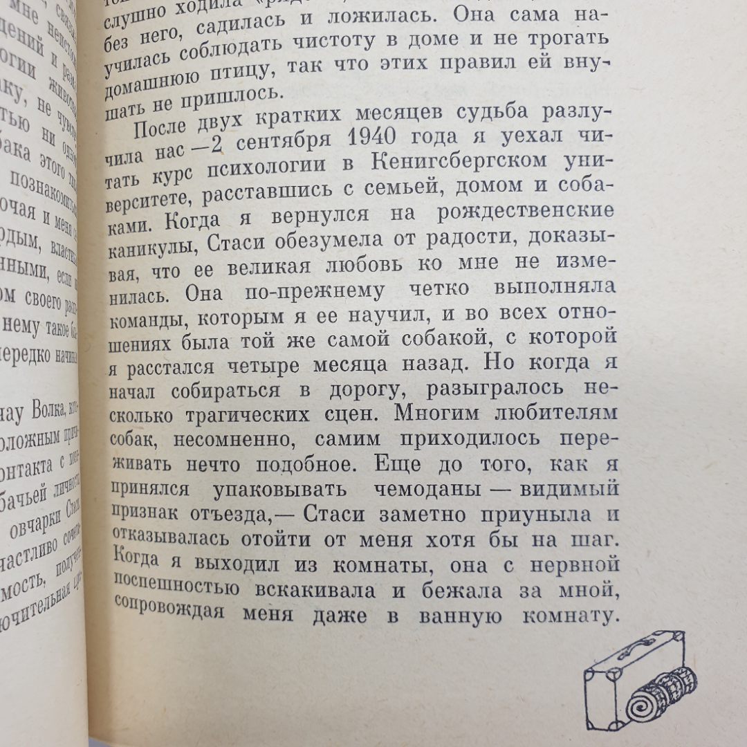 К. Лоренц "Человек находит друга", издательство Мир, Москва, 1977г.. Картинка 9