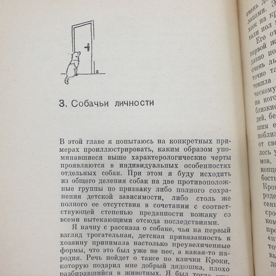 К. Лоренц "Человек находит друга", издательство Мир, Москва, 1977г.. Картинка 10