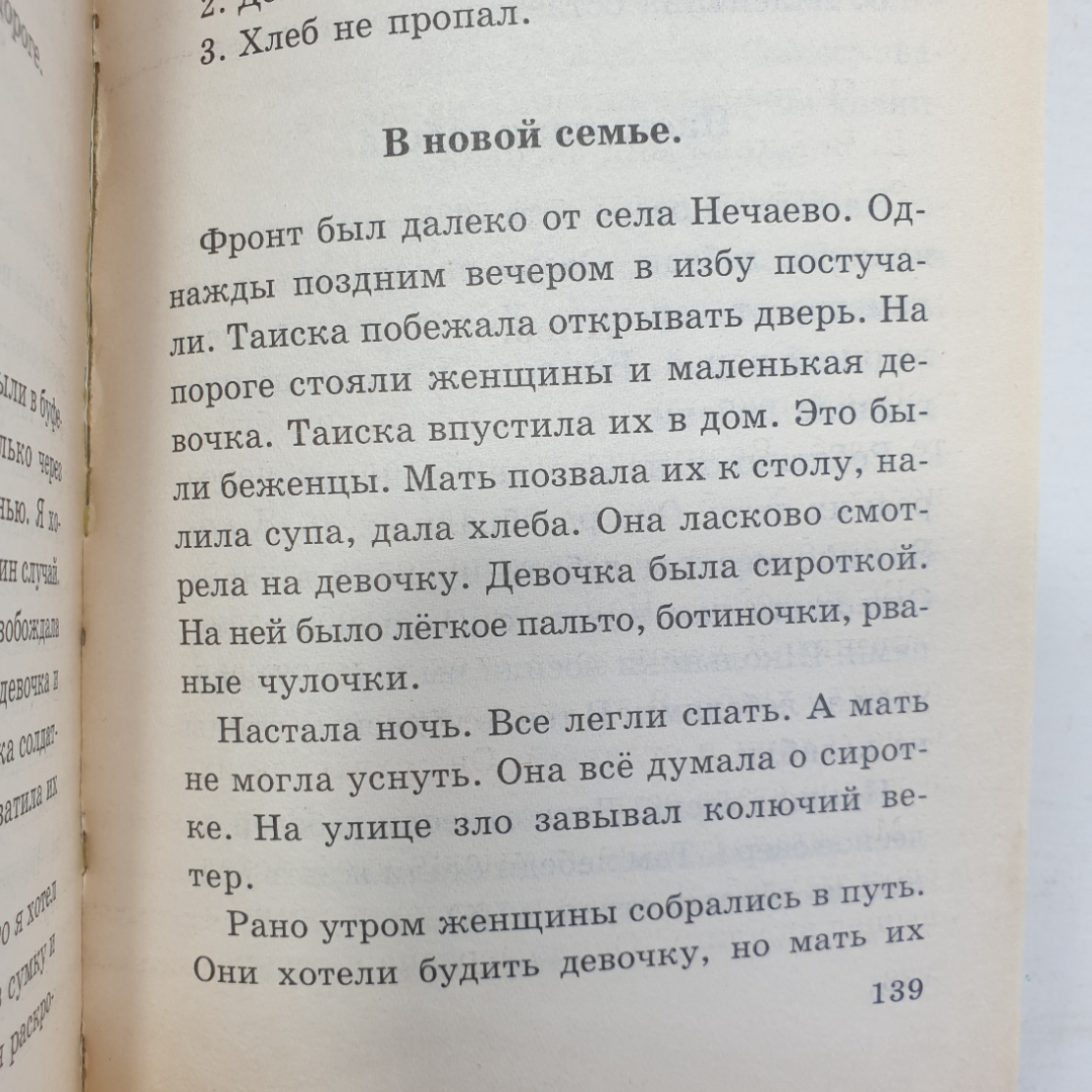 И.А. Гимпель, Н.И. Минкевич "Сборник изложений по русскому языку для начальных классов", 2001г.. Картинка 3