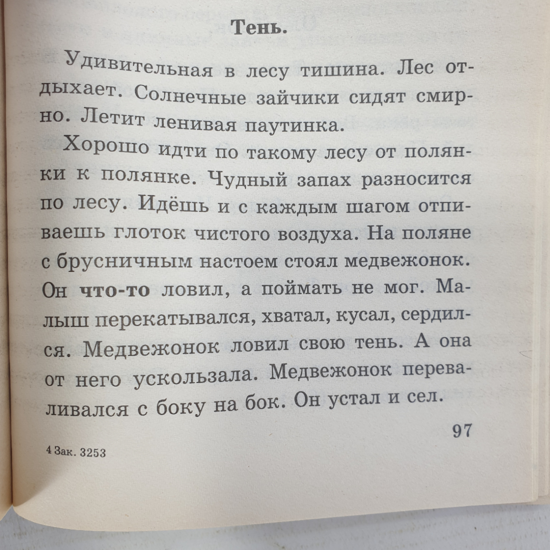 И.А. Гимпель, Н.И. Минкевич "Сборник изложений по русскому языку для начальных классов", 2001г.. Картинка 5