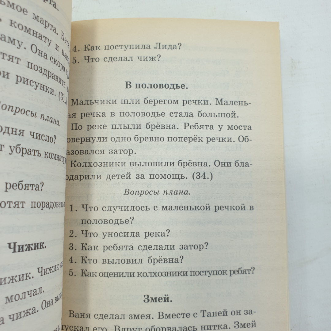 И.А. Гимпель, Н.И. Минкевич "Сборник изложений по русскому языку для начальных классов", 2001г.. Картинка 8