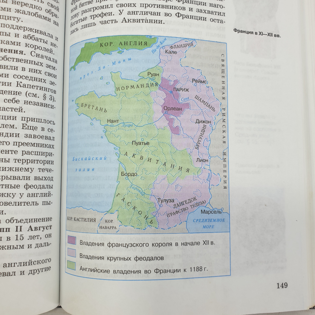 Е.В. Агибалова, Г.М. Донской "История средних веков. 6 класс", издательство Просвещение, 2002г.. Картинка 11