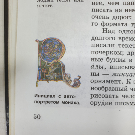 Е.В. Агибалова, Г.М. Донской "История средних веков. 6 класс", издательство Просвещение, 2002г.. Картинка 5