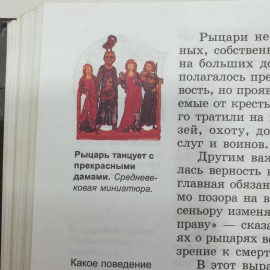 Е.В. Агибалова, Г.М. Донской "История средних веков. 6 класс", издательство Просвещение, 2002г.. Картинка 8