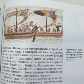 Е.В. Агибалова, Г.М. Донской "История средних веков. 6 класс", издательство Просвещение, 2002г.. Картинка 10