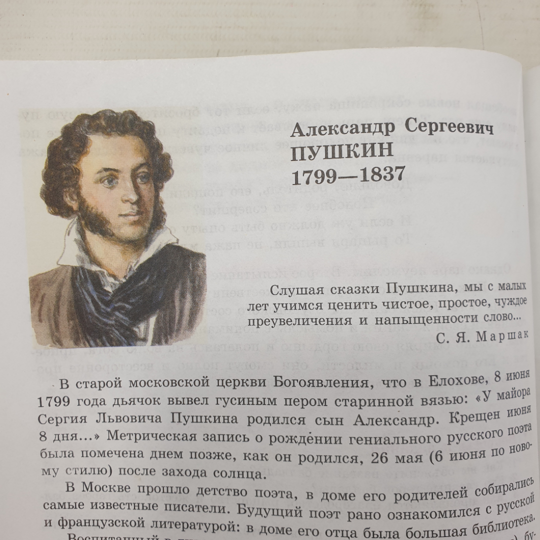 В.Я. Коровина, В.П. Журавлев и пр. "Литература. Учебник-хрестоматия. 2 части", Просвещение, 2005г.. Картинка 4