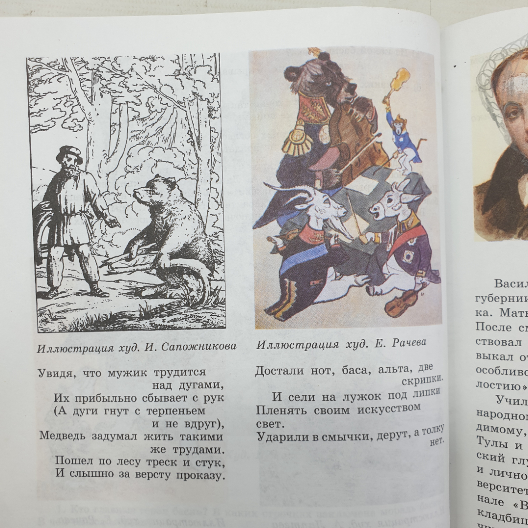 В.Я. Коровина, В.П. Журавлев и пр. "Литература. Учебник-хрестоматия. 2 части", Просвещение, 2005г.. Картинка 7