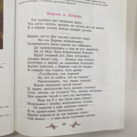 В.Я. Коровина, В.П. Журавлев и пр. "Литература. Учебник-хрестоматия. 2 части", Просвещение, 2005г.. Картинка 8