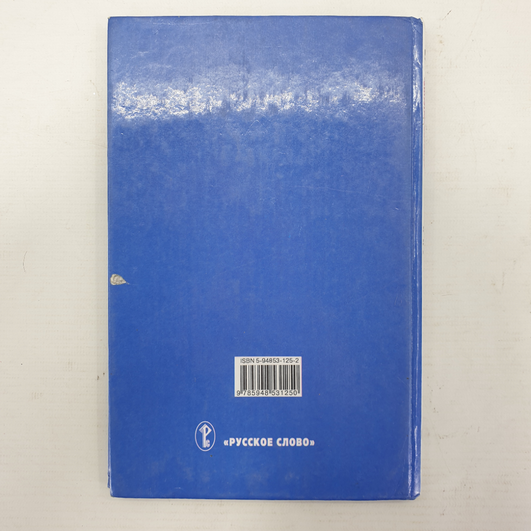 А.И. Кравченко "Обществознание. 5 класс", издательство Русское слово, 2003г.. Картинка 2