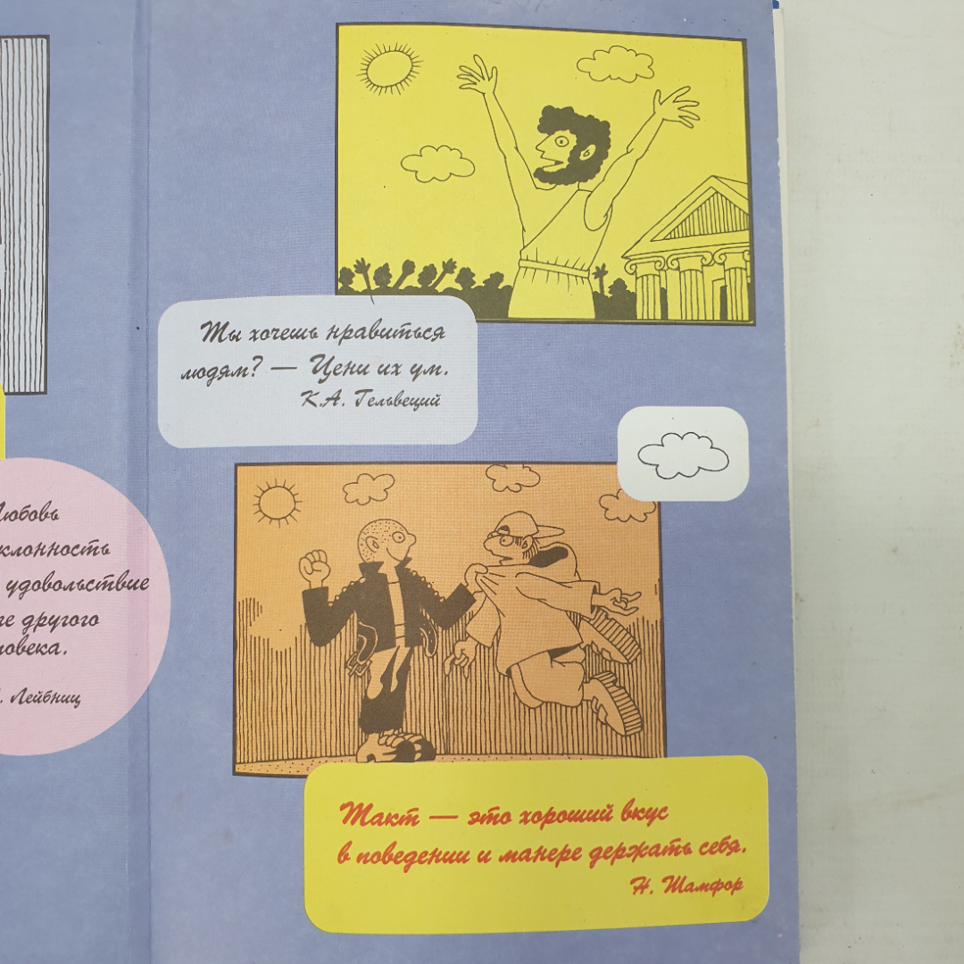 А.И. Кравченко "Обществознание. 5 класс", издательство Русское слово, 2003г.. Картинка 4