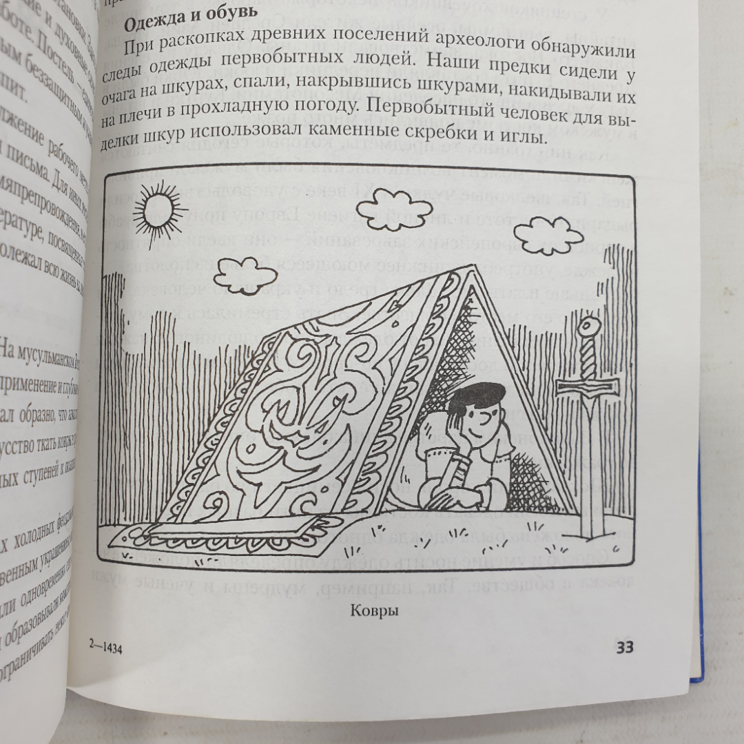 А.И. Кравченко "Обществознание. 5 класс", издательство Русское слово, 2003г.. Картинка 6