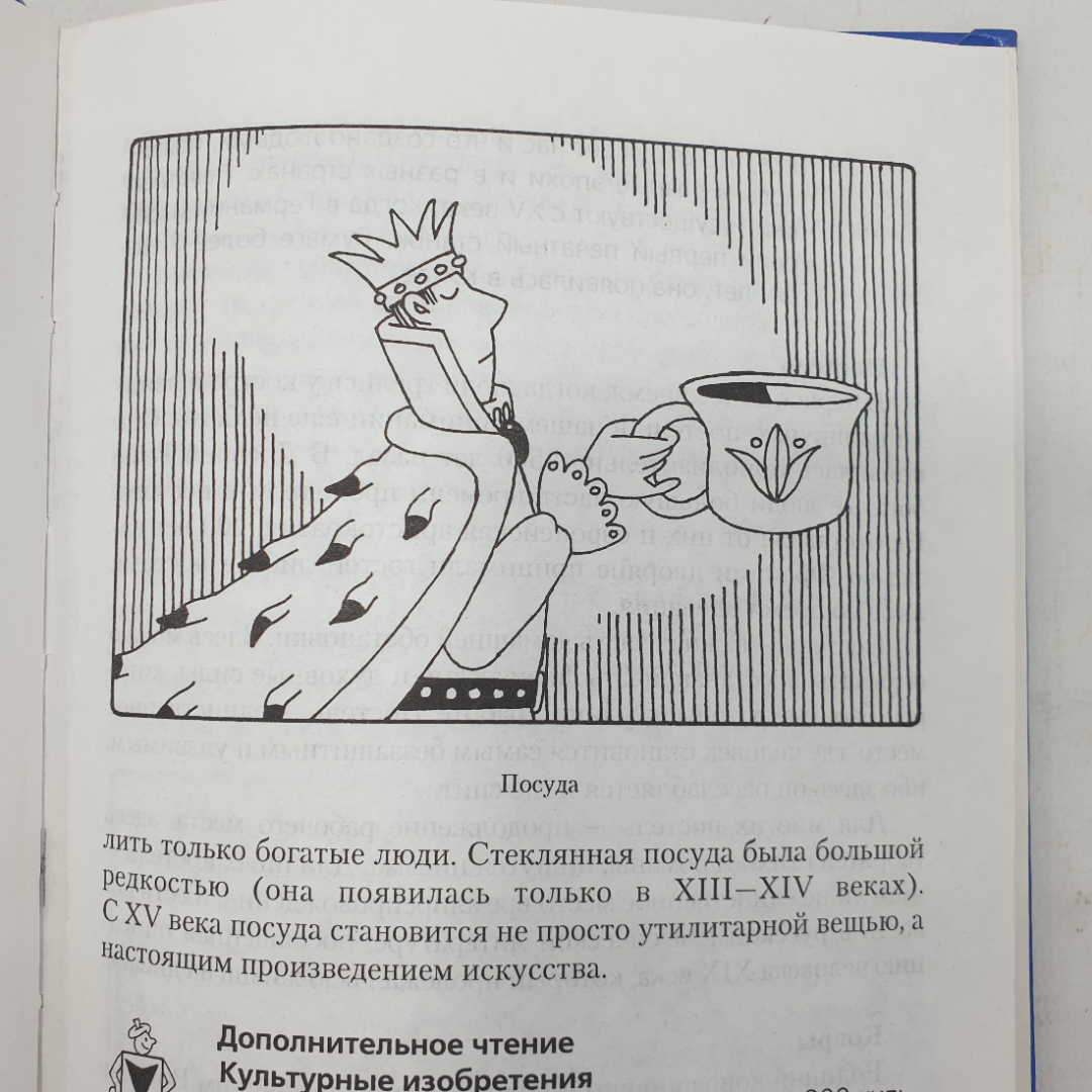 А.И. Кравченко "Обществознание. 5 класс", издательство Русское слово, 2003г.. Картинка 7