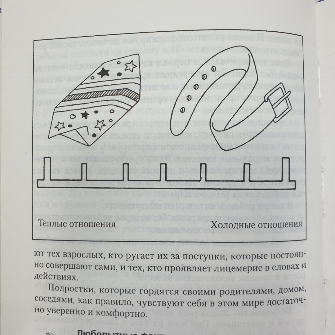 А.И. Кравченко "Обществознание. 5 класс", издательство Русское слово, 2003г.. Картинка 10