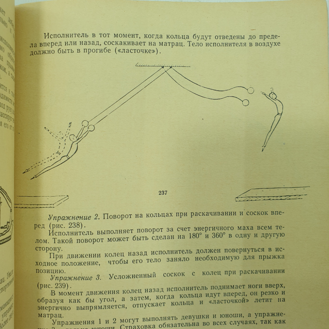 Б. Собинов, Н. Суворов "Поддержка в танце", издательство Искусство, Москва, 1962г.. Картинка 3