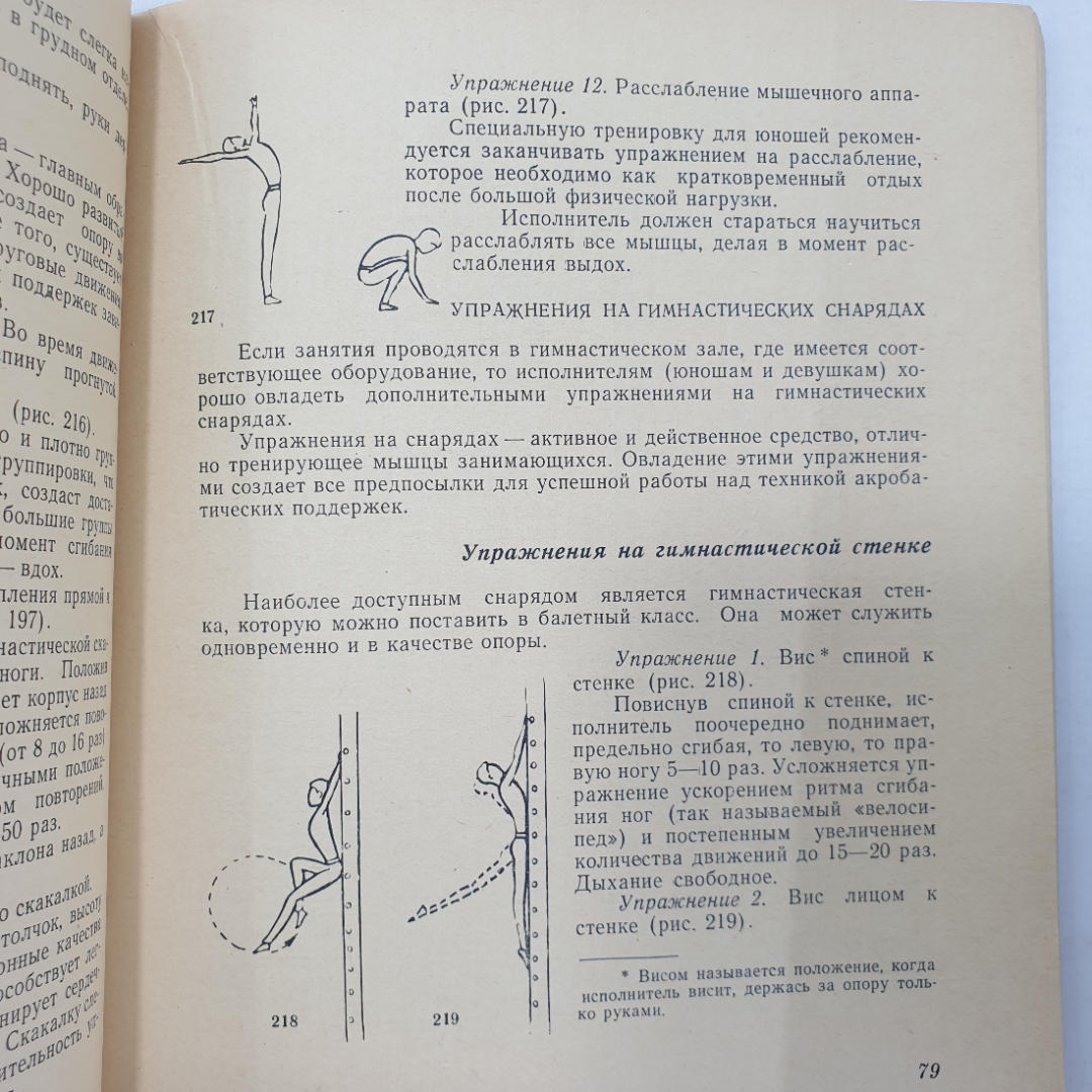 Б. Собинов, Н. Суворов "Поддержка в танце", издательство Искусство, Москва, 1962г.. Картинка 4