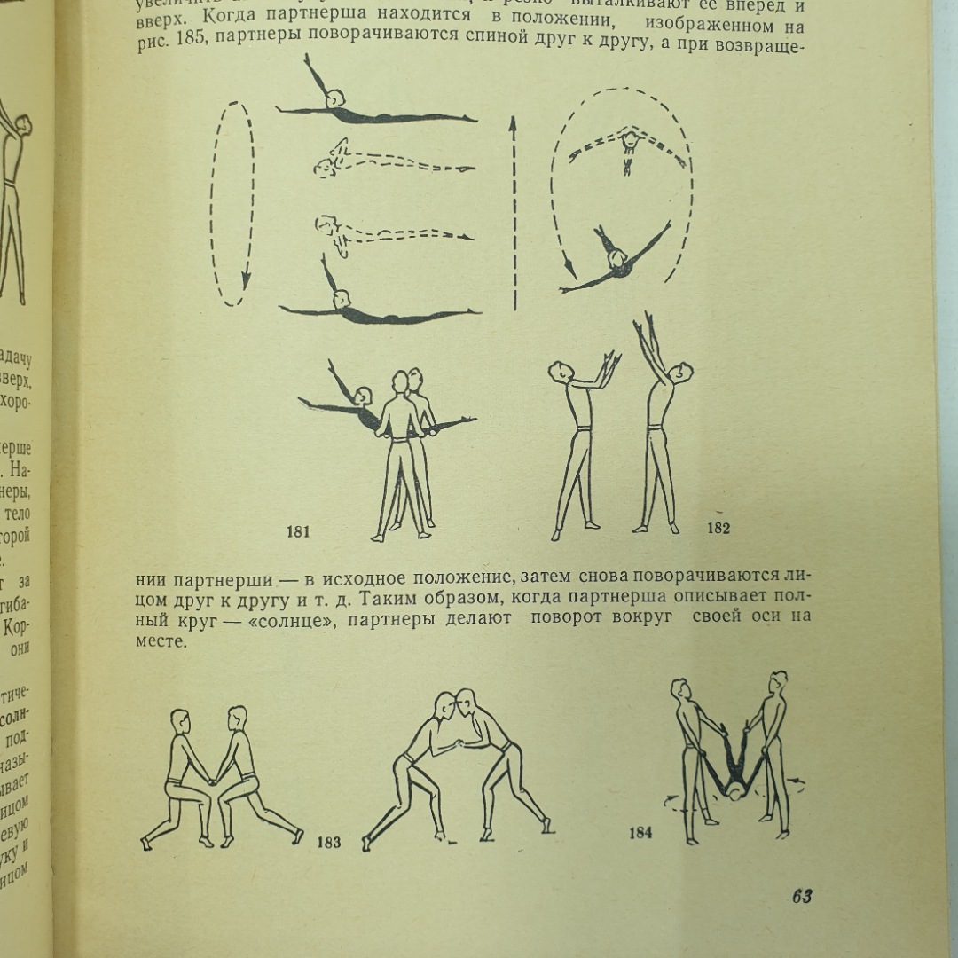 Б. Собинов, Н. Суворов "Поддержка в танце", издательство Искусство, Москва, 1962г.. Картинка 6