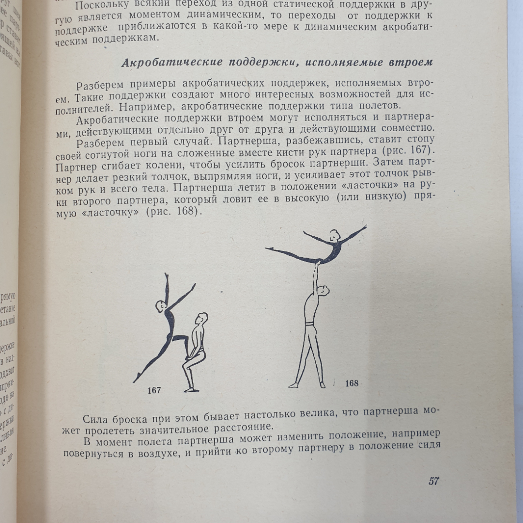 Б. Собинов, Н. Суворов "Поддержка в танце", издательство Искусство, Москва, 1962г.. Картинка 7