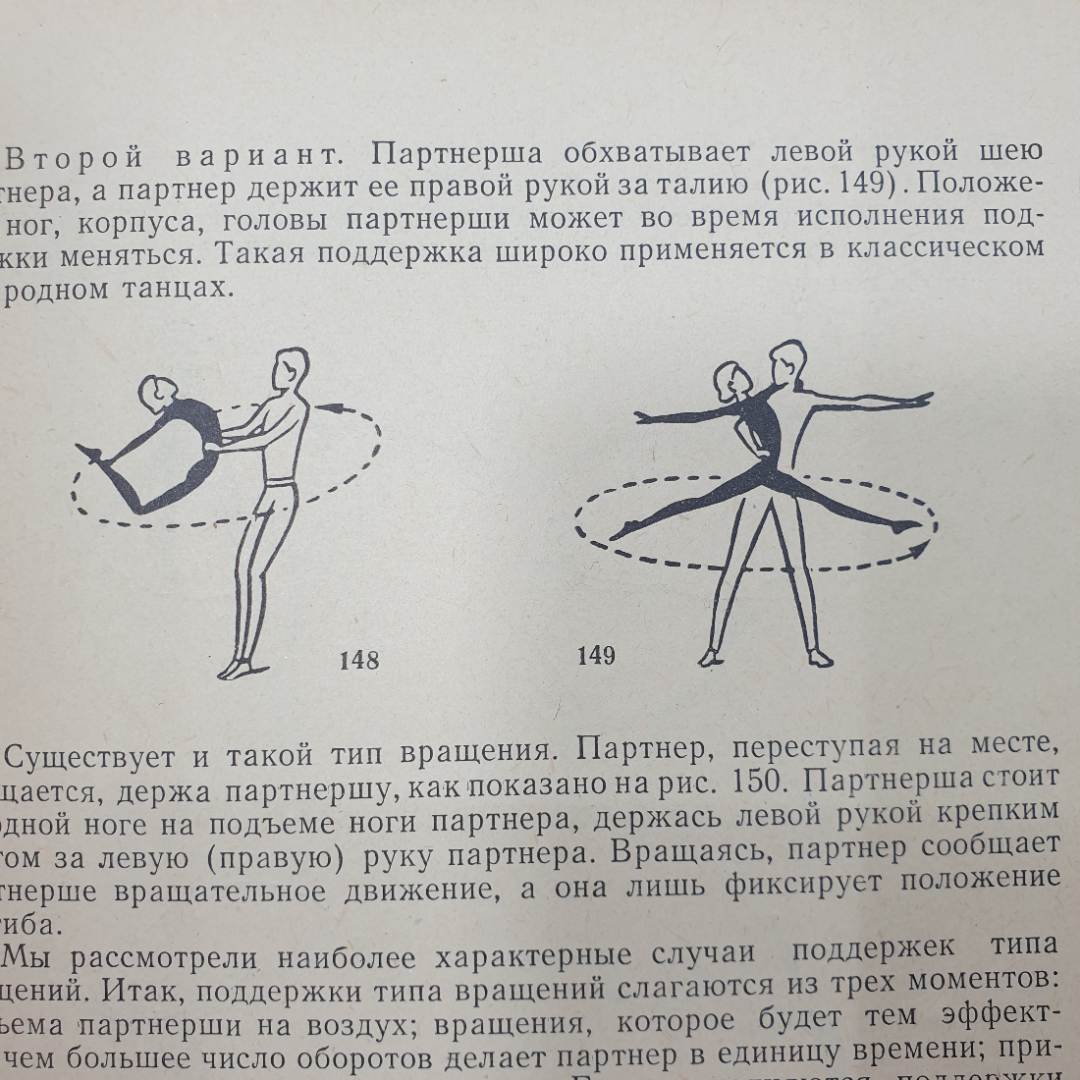 Б. Собинов, Н. Суворов "Поддержка в танце", издательство Искусство, Москва, 1962г.. Картинка 8