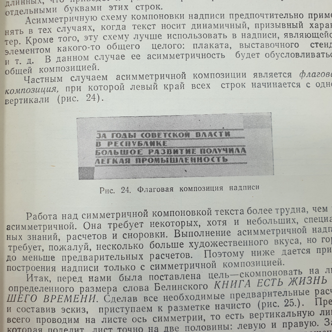 А.С. Щипанов "Шрифт в клубной работе", Профиздат, 1962г.. Картинка 7