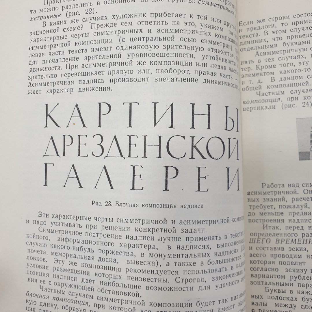 А.С. Щипанов "Шрифт в клубной работе", Профиздат, 1962г.. Картинка 8