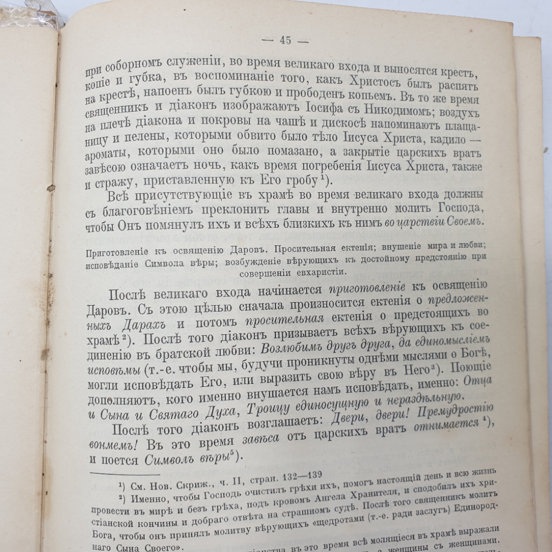 Протоиерей Алексей Лавров "Записки по предмету закона Божия для III, IV, и V классов", Москва, 1909г. Картинка 3