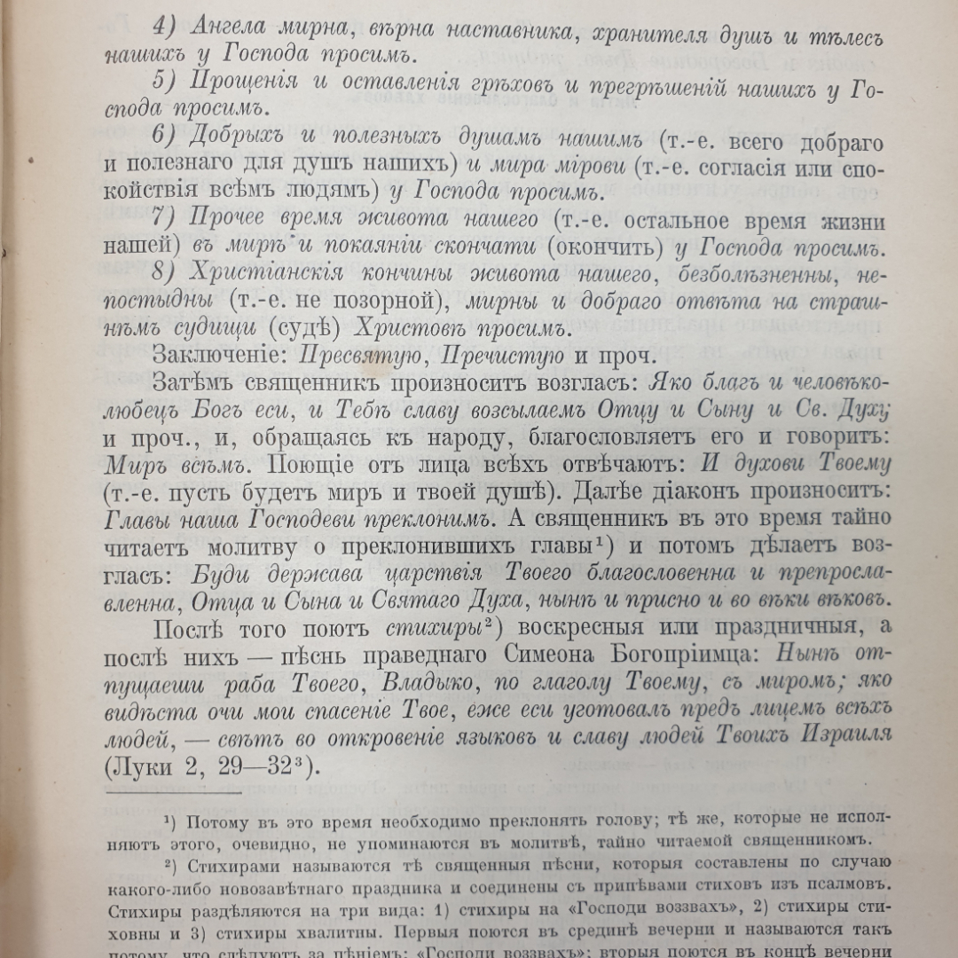 Протоиерей Алексей Лавров "Записки по предмету закона Божия для III, IV, и V классов", Москва, 1909г. Картинка 5