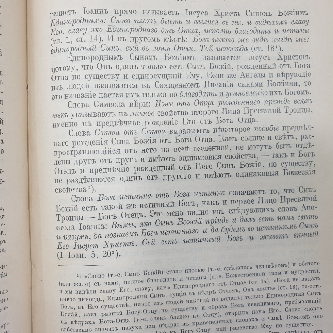 Протоиерей Алексей Лавров "Записки по предмету закона Божия для III, IV, и V классов", Москва, 1909г. Картинка 8