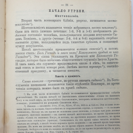 Протоиерей Алексей Лавров "Записки по предмету закона Божия для III, IV, и V классов", Москва, 1909г. Картинка 4