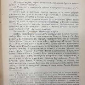 Протоиерей Алексей Лавров "Записки по предмету закона Божия для III, IV, и V классов", Москва, 1909г. Картинка 5