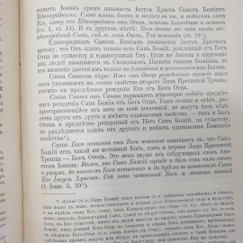 Протоиерей Алексей Лавров "Записки по предмету закона Божия для III, IV, и V классов", Москва, 1909г. Картинка 8
