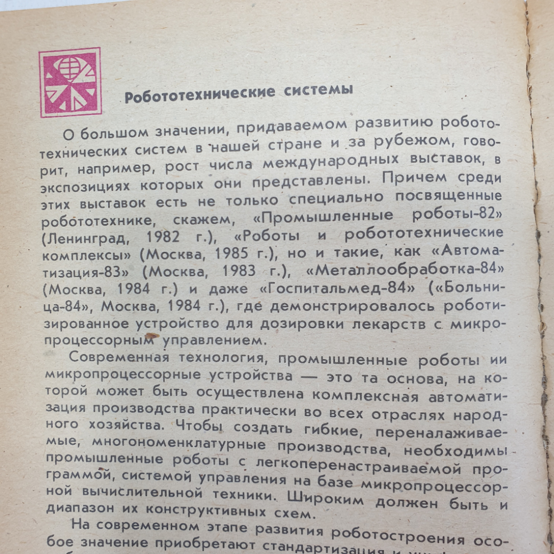 Ежегодный справочник "Наука сегодня. Выпуск 13", издательство Знание, Москва, 1985г.. Картинка 4