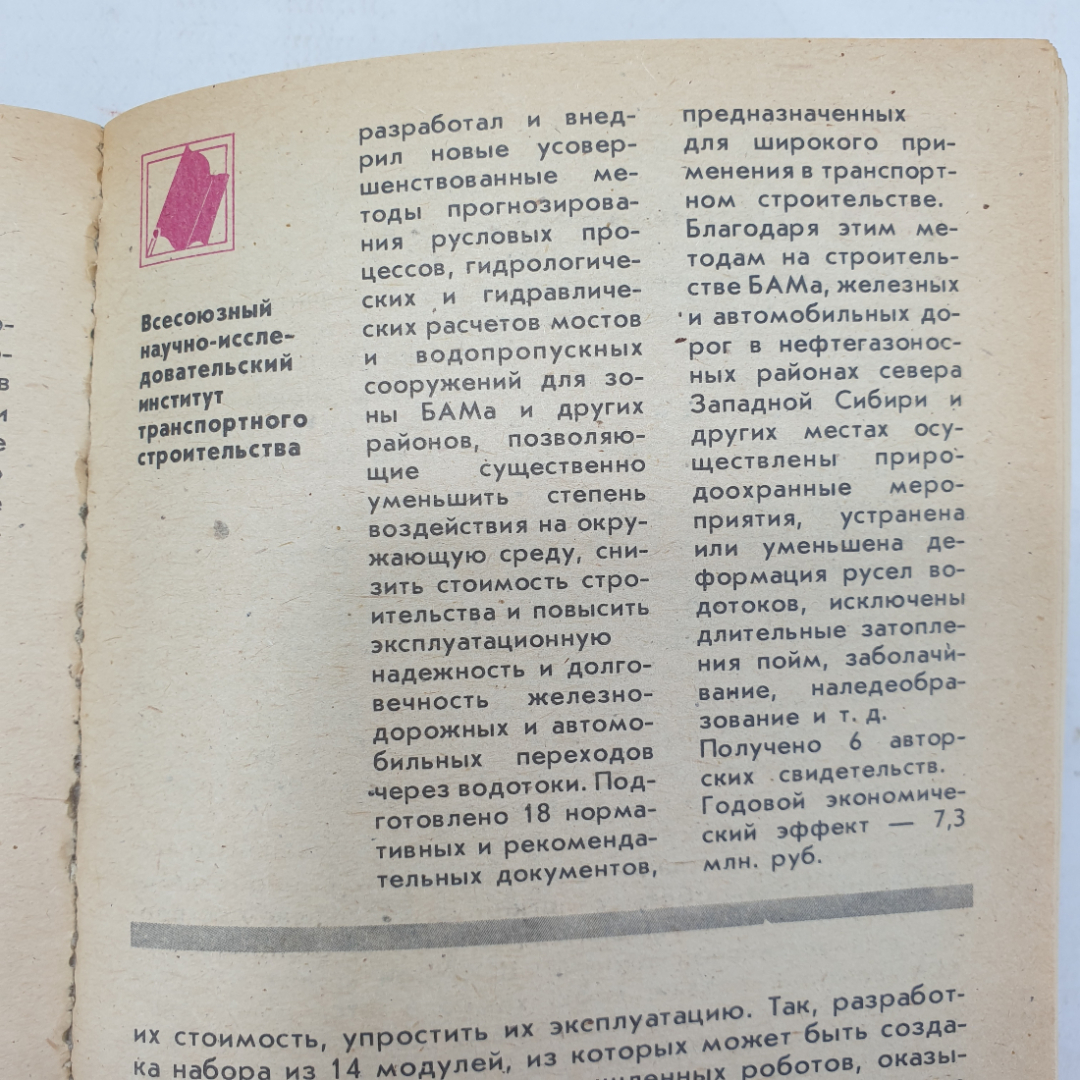 Ежегодный справочник "Наука сегодня. Выпуск 13", издательство Знание, Москва, 1985г.. Картинка 5