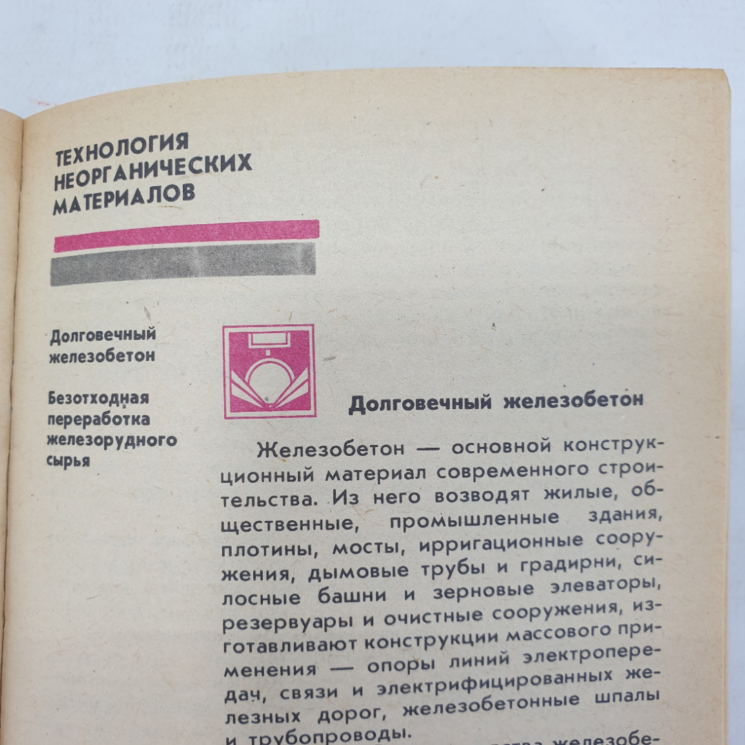 Ежегодный справочник "Наука сегодня. Выпуск 13", издательство Знание, Москва, 1985г.. Картинка 6