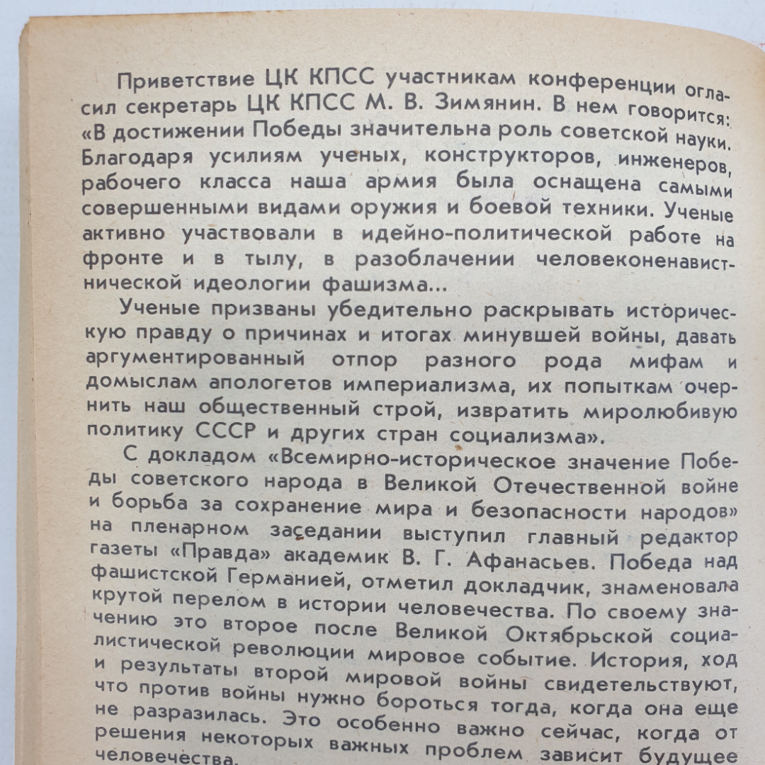 Ежегодный справочник "Наука сегодня. Выпуск 13", издательство Знание, Москва, 1985г.. Картинка 7