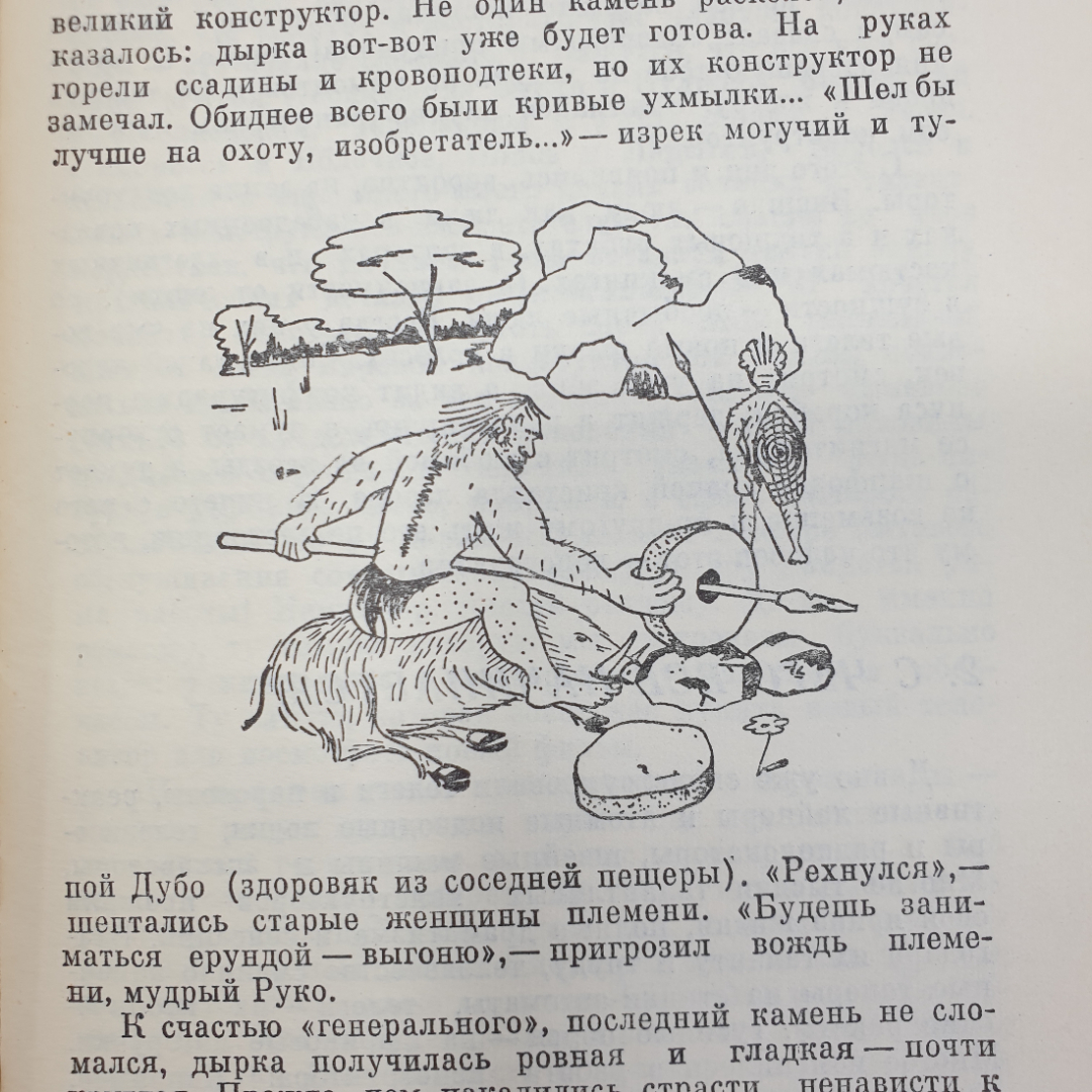 Ю.Н. Жуков "Ищу радугу, или как работаешь, конструктор?", Новосибирск, 1975г.. Картинка 3