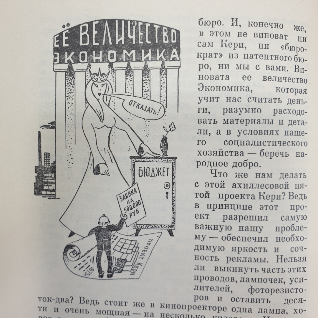 Ю.Н. Жуков "Ищу радугу, или как работаешь, конструктор?", Новосибирск, 1975г.. Картинка 7