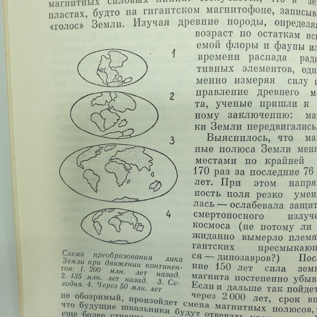 И.Н. Галкин "Неповторимая Земля", Новосибирск, 1975г.. Картинка 4