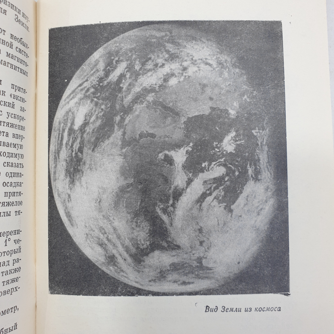 И.Н. Галкин "Неповторимая Земля", Новосибирск, 1975г.. Картинка 6