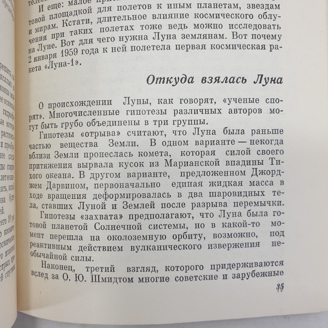 И.Н. Галкин "Неповторимая Земля", Новосибирск, 1975г.. Картинка 7