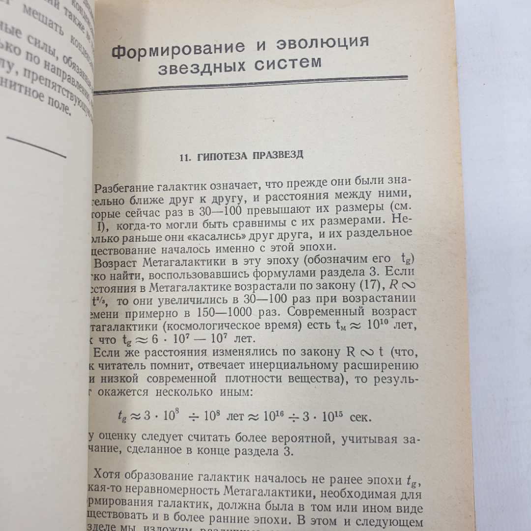 Сборник "Физика наших дней", издательство Знание, Москва, 1972г.. Картинка 4